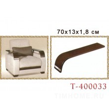 Деревянный подлокотник для диванов, кресел. T-400033